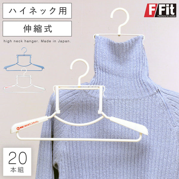 ハイネックハンガー 20本組.|m2