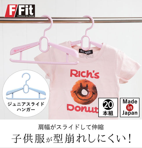 エフフィット ジュニアスライドハンガー 20本組.|s1