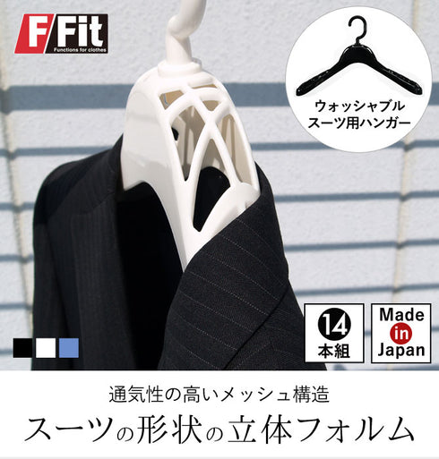 エフフィット ウォッシャブルスーツ用ハンガー 14本組.|s1