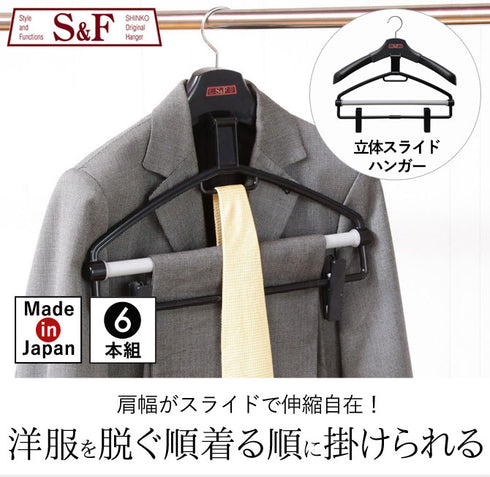 S&F ニュー立体スライドハンガー 6本組.|s1