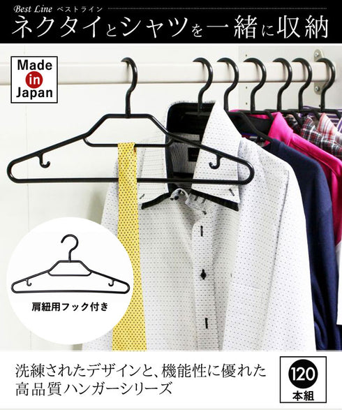 BestLine ベストライン スタイルシャツハンガー 5本×24組(120本セット).|s1