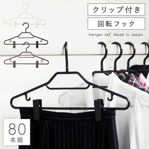 ベストライン スタイルシャツハンガークリップ付き 2本×40組(80本セット).|m2