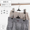 S&Fメタルスカートハンガー1段 20本組.|m2