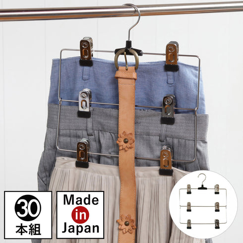 S&F メタルスカートハンガー(3段)30本組.|m2