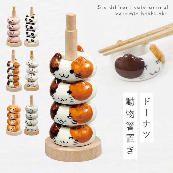 ドーナツ箸置.|m2