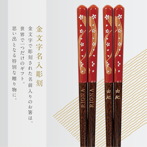 21.0cm 若狭塗箸 桜浪漫.|s2