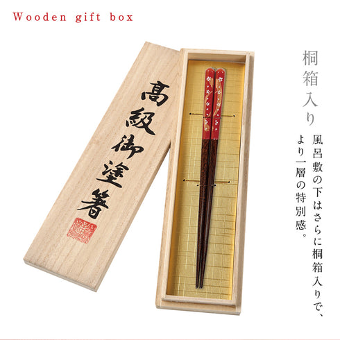 21.0cm 若狭塗箸 桜浪漫.|s4