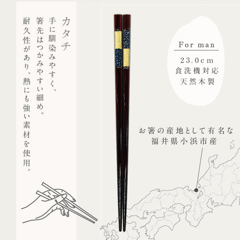 23.0cm 若狭塗箸 星屑.|s6