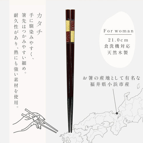 21.0cm 若狭塗箸 星屑.|s6