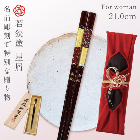 21.0cm 若狭塗箸 星屑.|m2