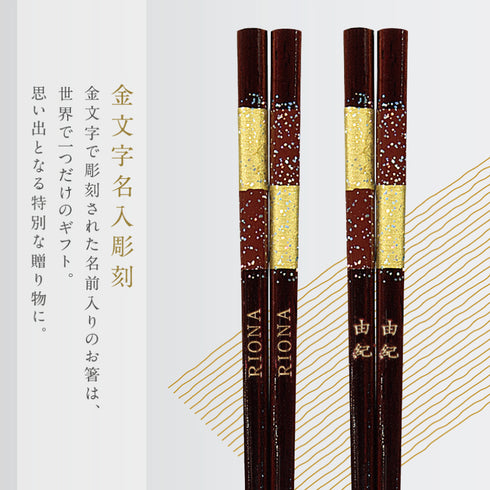 21.0cm 若狭塗箸 星屑.|s2