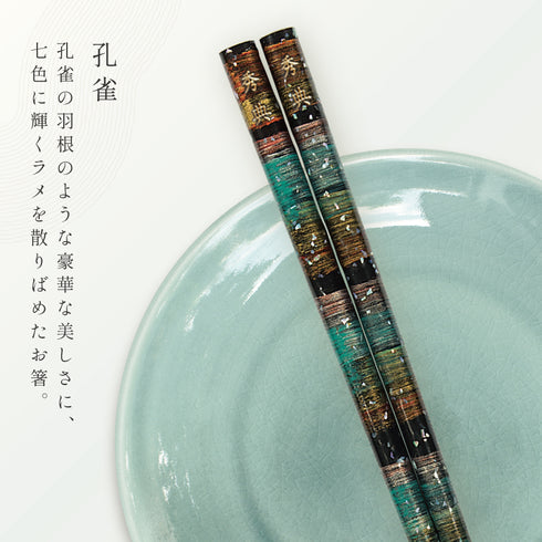 22.5cm 若狭塗箸 孔雀.|s5