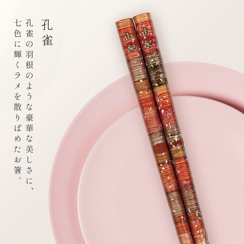 21.0cm 若狭塗箸 孔雀.|s5