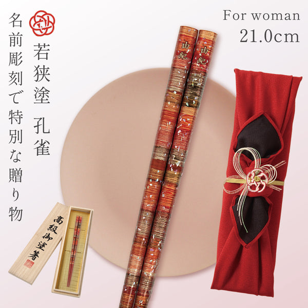 21.0cm 若狭塗箸 孔雀.|m2