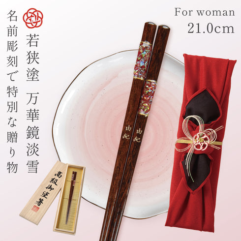 21.0cm 洗浄機対応箸 若狭塗箸 淡雪.|m2