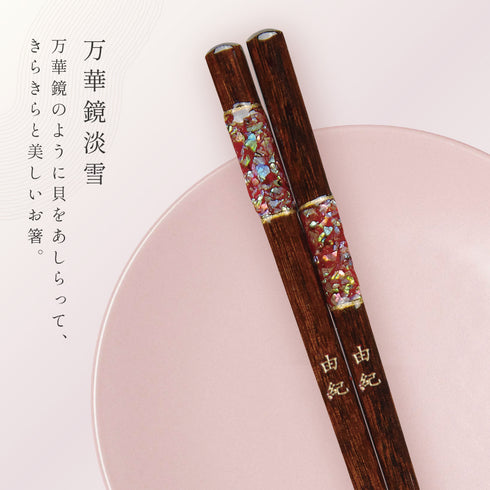 21.0cm 洗浄機対応箸 万華鏡淡雪.|s5