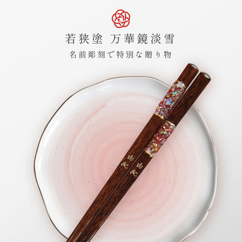 21.0cm 洗浄機対応箸 万華鏡淡雪.|s1