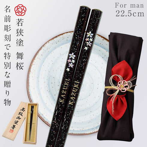 22.5cm 若狭塗箸 舞桜 黒.|m2