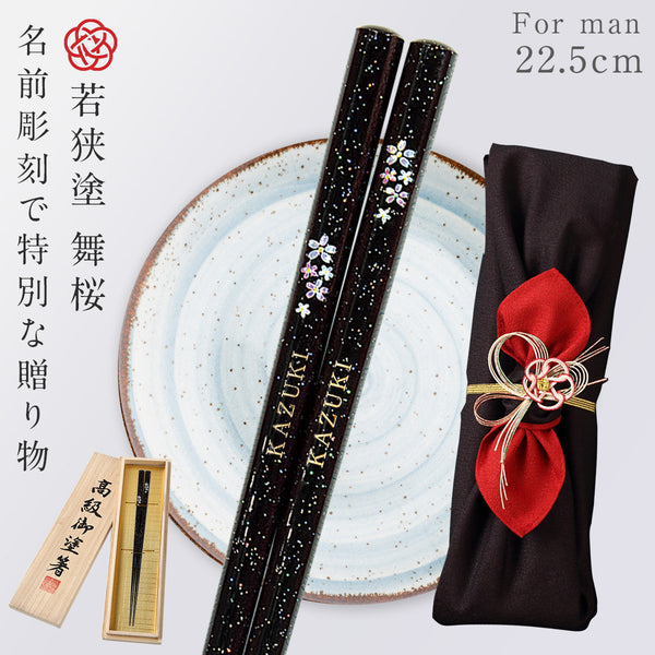 22.5cm 若狭塗箸 舞桜 黒.|m2