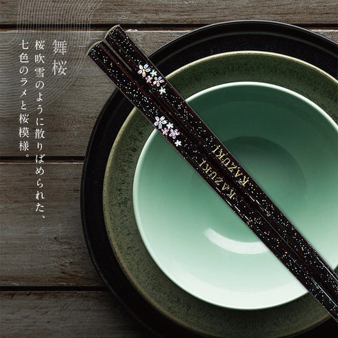 22.5cm 若狭塗箸 舞桜 黒.|s5