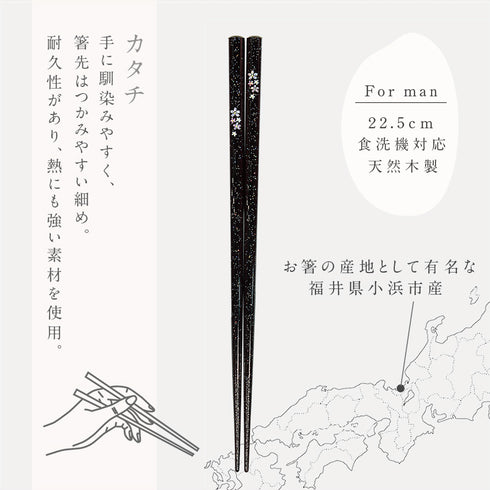 22.5cm 若狭塗箸 舞桜 黒.|s6