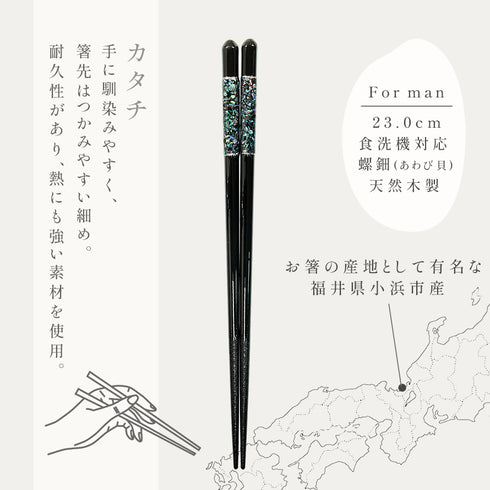 23.0cm 若狭塗箸 摩天楼.|s6