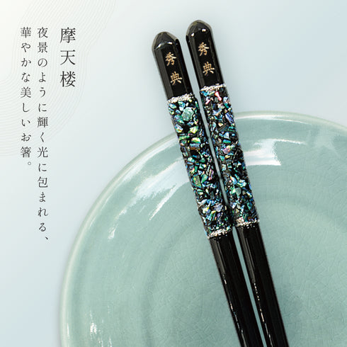 23.0cm 若狭塗箸 摩天楼.|s5