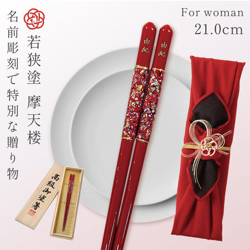 21.0cm 若狭塗箸 摩天楼.|m2