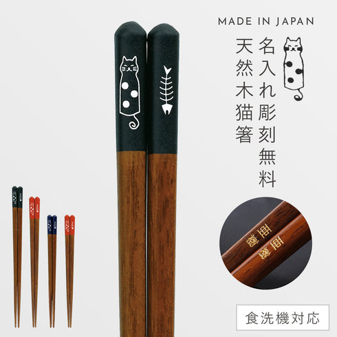 おとぼけ猫 箸