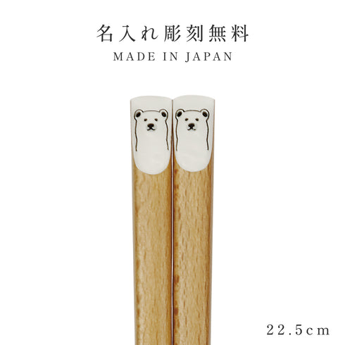 Mono 箸 22.5cm 18.0cm