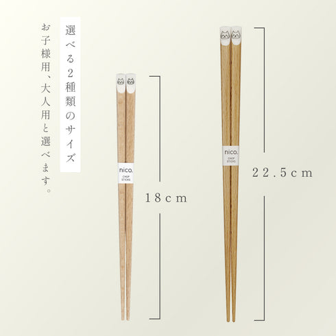 Mono 箸 22.5cm 18.0cm.|s5