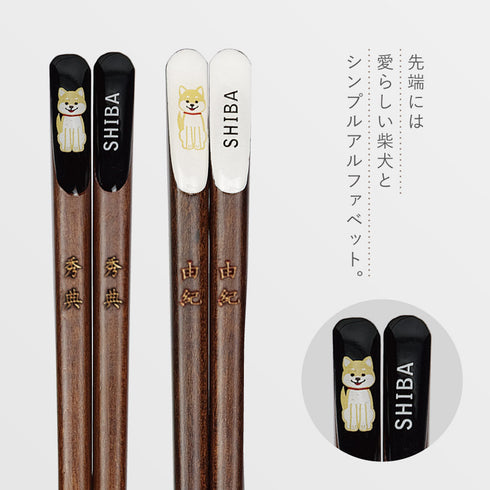 天削柴犬 箸.|s2