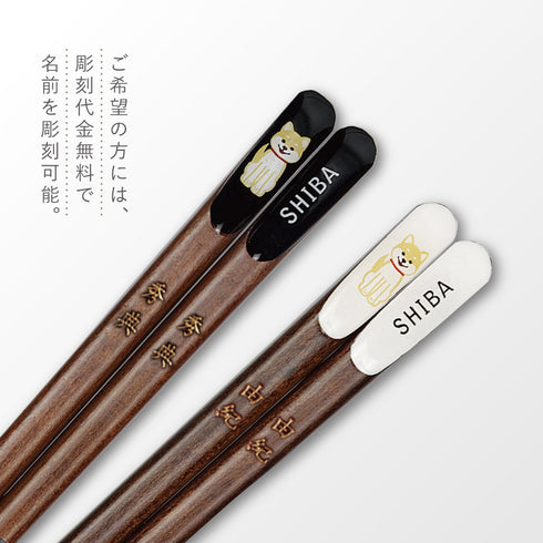 天削柴犬 箸.|s6