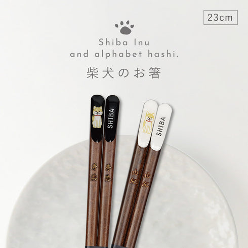 天削柴犬 箸.|s1