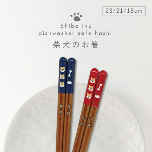 天丸柴犬 箸.|s1