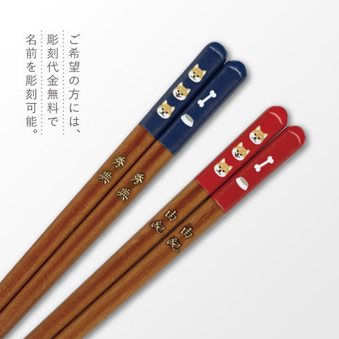 天丸柴犬 箸.|s8