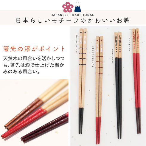 かわいいにほん 箸先漆仕上げ.|s2