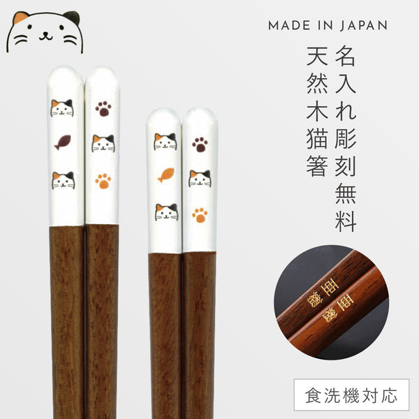 みけねこ箸.|m2