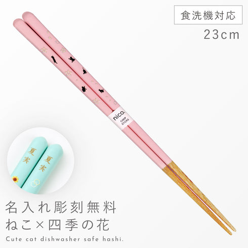 ねこと四季の花