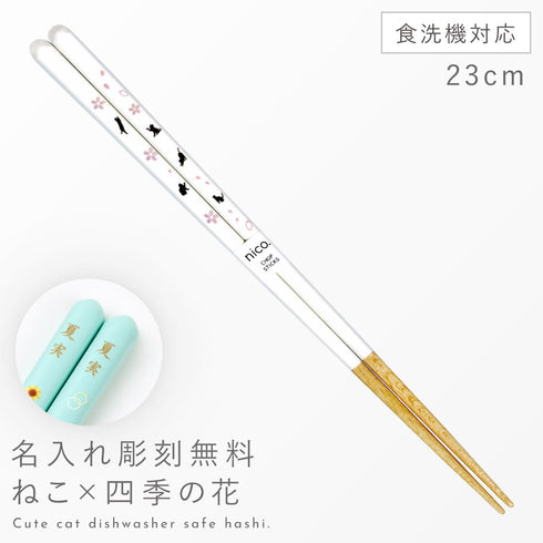 ねこと四季の花