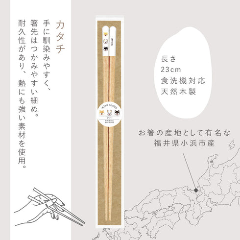 mimi犬箸.|s5