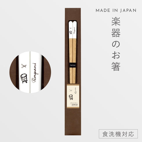 ハーモニー