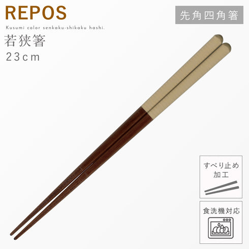 REPOS 先角四角箸