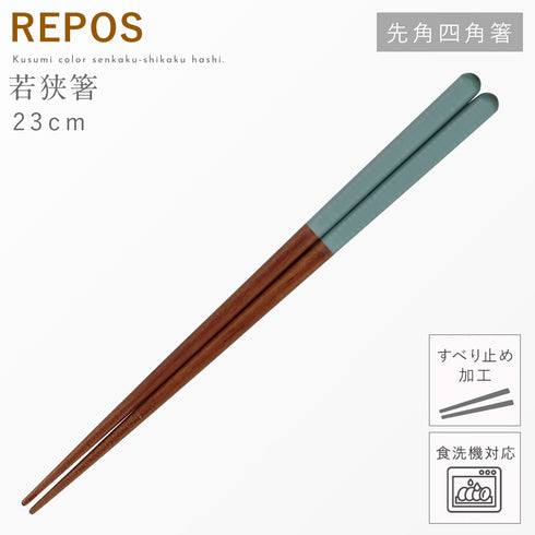 REPOS 先角四角箸