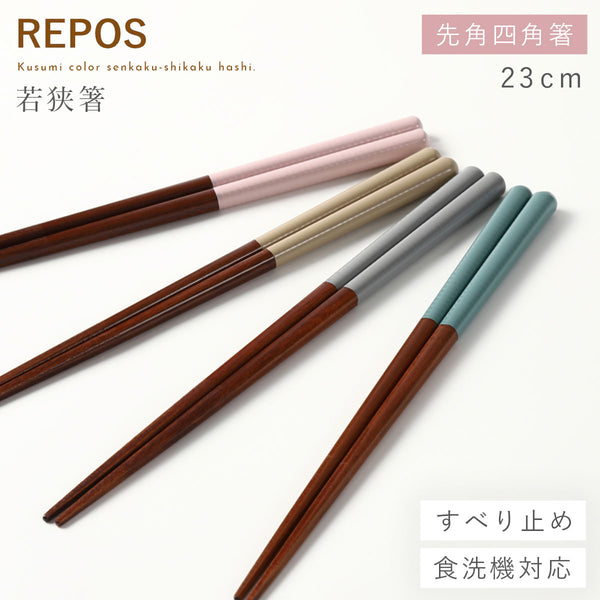 REPOS 先角四角箸.|m2