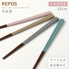 REPOS 先角細身箸.|m2
