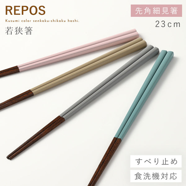 REPOS 先角細身箸.|m2