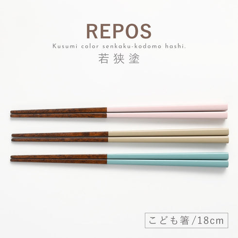 REPOS 先角子供箸.|s1