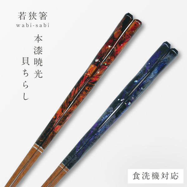 wabi-sabi 本漆暁光(貝ちらし).|m2