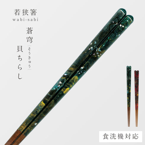 wabi-sabi 蒼穹(貝ちらし)
